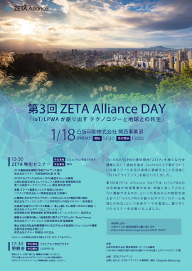 第3回 ZETA Alliance DAY 
