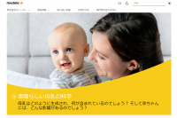 母乳育児の専門家 メデラ株式会社が公式サイトをリニューアルオープン！