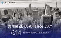過去最大規模　ＮＴＴドコモ、ソフトバンクが新規参加し計61組織、ワーキンググループは6グループに倍増　＜開催レポート＞第4回 ZETA Alliance DAY／東京