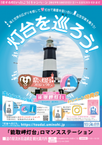 日本財団「海と日本プロジェクト」の一環、「灯台を巡ろう！」キャンペーンで大阪成蹊大学 芸術学部制作の絵葉書が記念品に採用