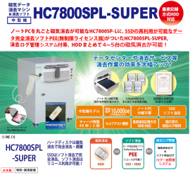 HC7800SPL-SUPER