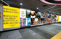 愛媛・松山の若者が大都会・渋谷をジャック！?全29枚のポスターを掲出