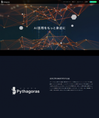 アクティブコア、最新技術搭載AIプラットフォーム「ピタゴラス AI クラウド」の専用サイトをオープン！