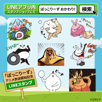 4月6日よりテレビアニメ放送開始の『ぽっこりーず』 LINEスタンプ第2弾が配信スタート！