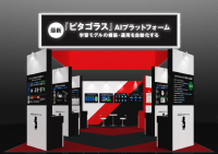 ピタゴラス AI クラウドが第5回 Japan IT Week 関西に出展　インテックス大阪にて1月27日(水)から29日(金)実施
