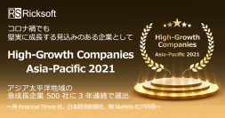 リックソフト『High-Growth Companies Asia-Pacific 2021』アジア太平洋地域の急成長企業500社に3年連続で選出