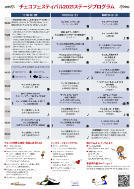チェコフェスティバル2021 in 東京プログラム