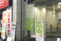 「お酒買取専門店ファイブニーズ 仙台店」が仙台・国分町に移転、2021年10月8日リニューアルオープン