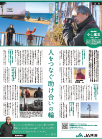 JA共済が3月11日に新聞全面広告・WEB動画を公開　東日本大震災から11年、岩手県の組合員を訪ねた小山 薫堂が真の復興について考える