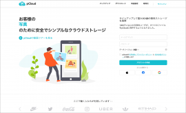 pCloud 日本語トップページ