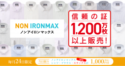 「洋服の青山」の大人気商品をお得にゲット！毎月24日は『ノンアイロンマックスの日』 今月4月24日（日）は「NON IRONMAXスラックス」も全品1,000円OFF