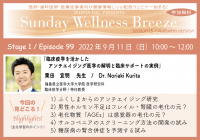 《医師・歯科医師・薬剤師・医療従事者限定無料オンラインセミナー》『臨床疫学を活かしたアンチエイジング医学の解明と臨床サポートの実例』2022年9月11日(日)朝10時開催講師:栗田 宜明先生(福島県立医科大学大学院 医学研究科 臨床疫学分野/特任教授)