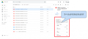 Google Workspace 顧客向けに、Google ドライブと連携した「電子帳簿保存法」対応ラベル入力支援ツール(仮称)の提供を9月1日より開始