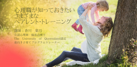 日本公認心理師ネットワークが、ペアレント・トレーニングについてのオンラインセミナーを開催します