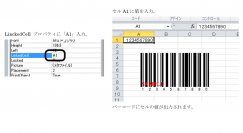 ExcelなどOffice用バーコードツールの定番「Barcode.Office」新版ver 4.5を9月21日(水)にリリース