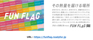 渋谷に“応援広告”を掲出する新プログラム「FUN FLAG」始動
