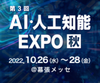 トゥモロー・ネットが第3回 AI・人工知能EXPO 【秋】にてボイスボットとチャットボットを一つで提供するサービス「CAT.AI」の新しいデモ5種類を公開