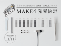 オーディオメーカー「final」より自分だけの音を見つけるDIYシリーズ最新モデル「MAKE4」12月9日発売