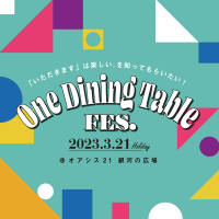 1万人でいただきますを目指す、いただきますフェスを名古屋で開催！～One Dining Table FES. @オアシス21・3/21～
