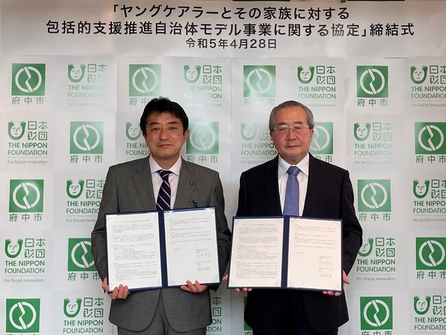 日本財団と東京都府中市が連携協定を締結　ヤングケアラーの早期発見・支援提供の自治体モデルを構築
