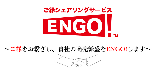【パソナグループとENGO!が提携】新規開拓営業を