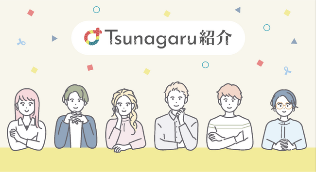 i-plug子会社のマキシマイズ、食品業界に特化した新卒紹介サービス「Tsunagaru 紹介」を開始