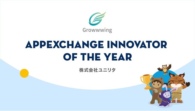 ユニリタ、Salesforce Japan Partner Award 2023を受賞