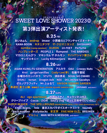 SPACE SHOWERSWEET LOVE SHOWER 2023第3弾出演アーティスト&日割り発表!!オフィシャル2次先行チケット受付開始！