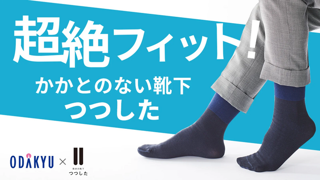 ビジネスマン向けのオリジナル靴下をプロデュース！「Makuake（マクアケ）」にて5月31日からクラウドファンディングをスタート