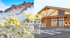 ひがし北海道の名湯　川湯温泉の源として有名な「硫黄山」に自然観光を楽しむ拠点『硫黄山MOKMOKベース』が2023年夏に誕生。
