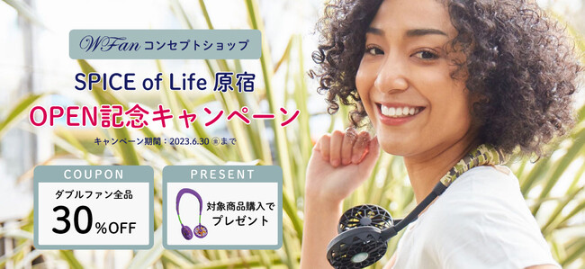 WFanコンセプトショップ“SPICE of Life原宿”オープン記念キャンペーン開催！