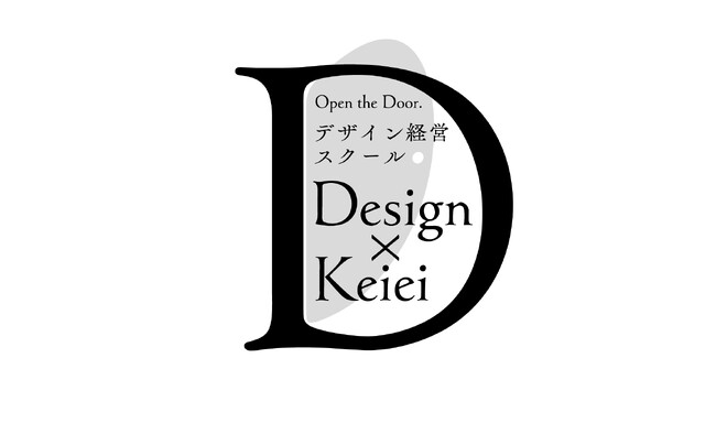 東京都「第４期デザイン経営スクール」の受講企業、受講デザイナーの募集を開始（プレセミナーも開催）