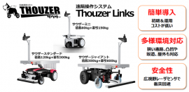 協働運搬ロボット「Thouzer」