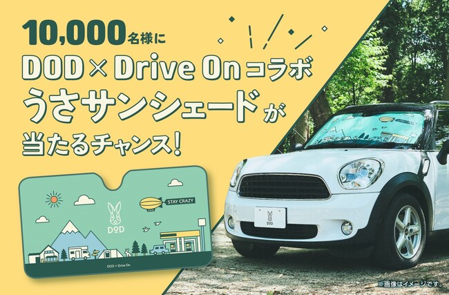 出光公式アプリ「Drive On」、キャンプ用品ブランドDODとコラボで「DOD×Drive On『うさサンシェード』プレゼントキャンペーン！」開催
