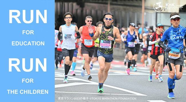 東京マラソン2024 寄付金及びチャリティランナー募集