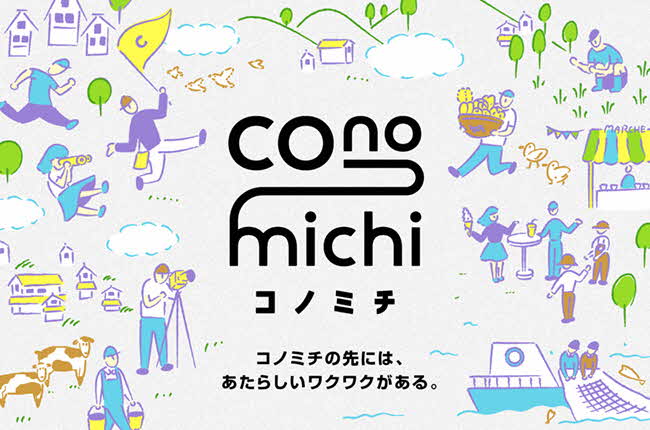 JR東海グループが地域と連携して関係人口を創出するための新サイト「conomichi（コノミチ）」をオープンします