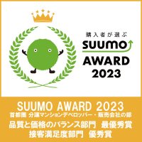 ～新築マンション購入者が選んだ 顧客満足度ランキング～「SUUMO AWARD」2023年首都圏版　「品質と価格のバランス部門」で最優秀賞、「接客満足度部門」で優秀賞を受賞
