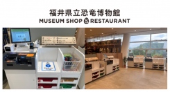 東芝テック、福井県立恐竜博物館内のミュージアムショップにRFIDを活用したセルフレジを導入～レジ待ちの緩和と店舗の業務効率化を目指す～