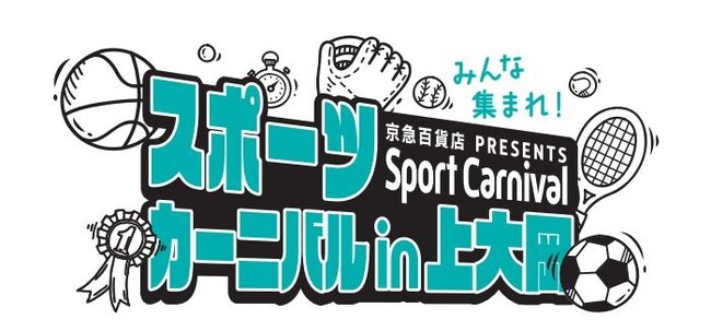 上大岡フェスティバル2023『スポーツカーニバルin上大岡』開催！