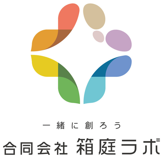 オープンソース・コミュニティのチカラが創る「合同会社 箱庭ラボ」の設立