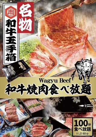 「和牛焼肉食べ放題 武田-Takeda-渋谷店」が、 8月4日(金)にリニューアルオープン!