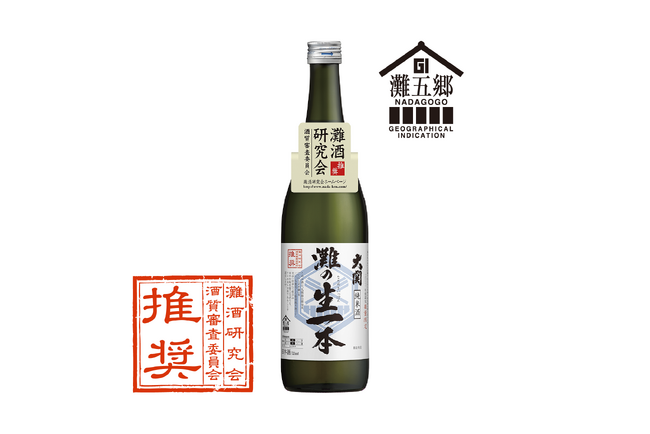 「大関 灘の生一本(2023灘酒研究会)720ml瓶詰」数量限定発売