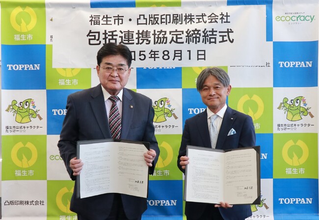 福生市と凸版印刷が「包括連携協定」を締結
