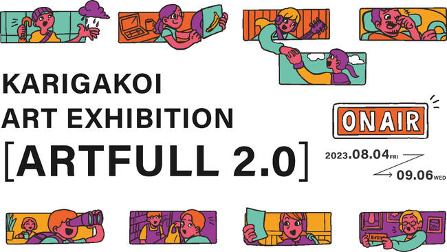 【fence&art】2023年8月4日（金）より、ジェイアール名古屋タカシマヤにて、仮囲いアート展＜ARTFULL2.0＞を開催。