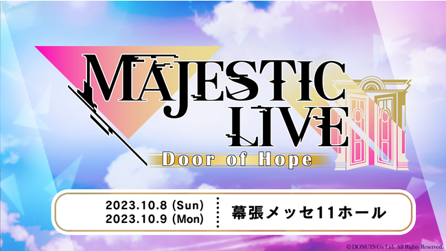 『ユアマジェスティ』過去最大規模のライブイベント「MAJESTIC LIVE - Door of Hope -」10月8日・9日の2日間開催！声優の山根綺、俳優の大山真志ら豪華出演者を発表！