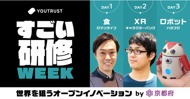 YOUTRUST、3夜連続のオンライン研修イベント「すごい研修Week」を京都府と共同で開催