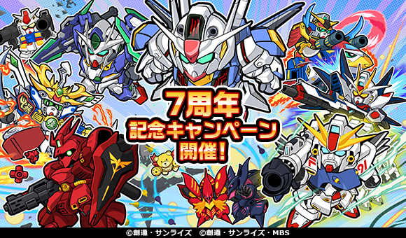 「LINE: ガンダム ウォーズ」本日より7周年を記念した新WebCMを公開!