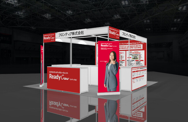 「レディクル」を運営するフロンティア、第2回バックオフィスDXPO 東京に出展