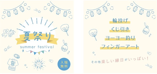 【入場無料】スタジオコフレで夏祭り開催!来場者限定の特別撮影プランも提供