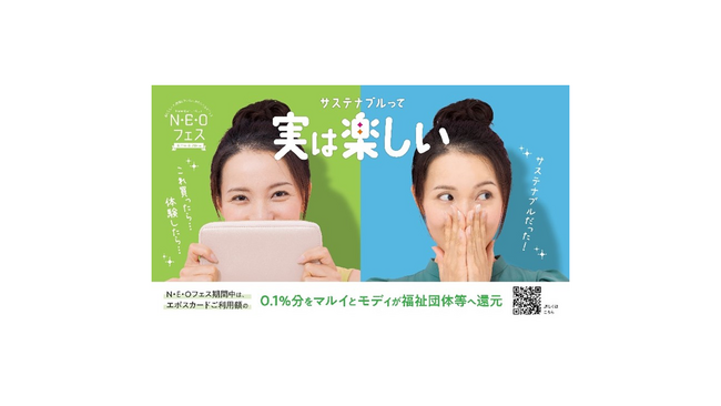 新たな消費の選択肢を提供する「N・E・O(ネオ)フェス」マルイ・モディにて開催いたします!